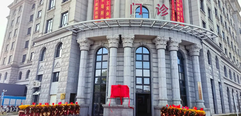 宁波鄞州慧康医院试营业典礼及揭牌仪式圆满举行