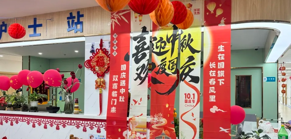 双节同庆 | 慧康幸福里康养园与医院康养综合病区共筑温暖时光
